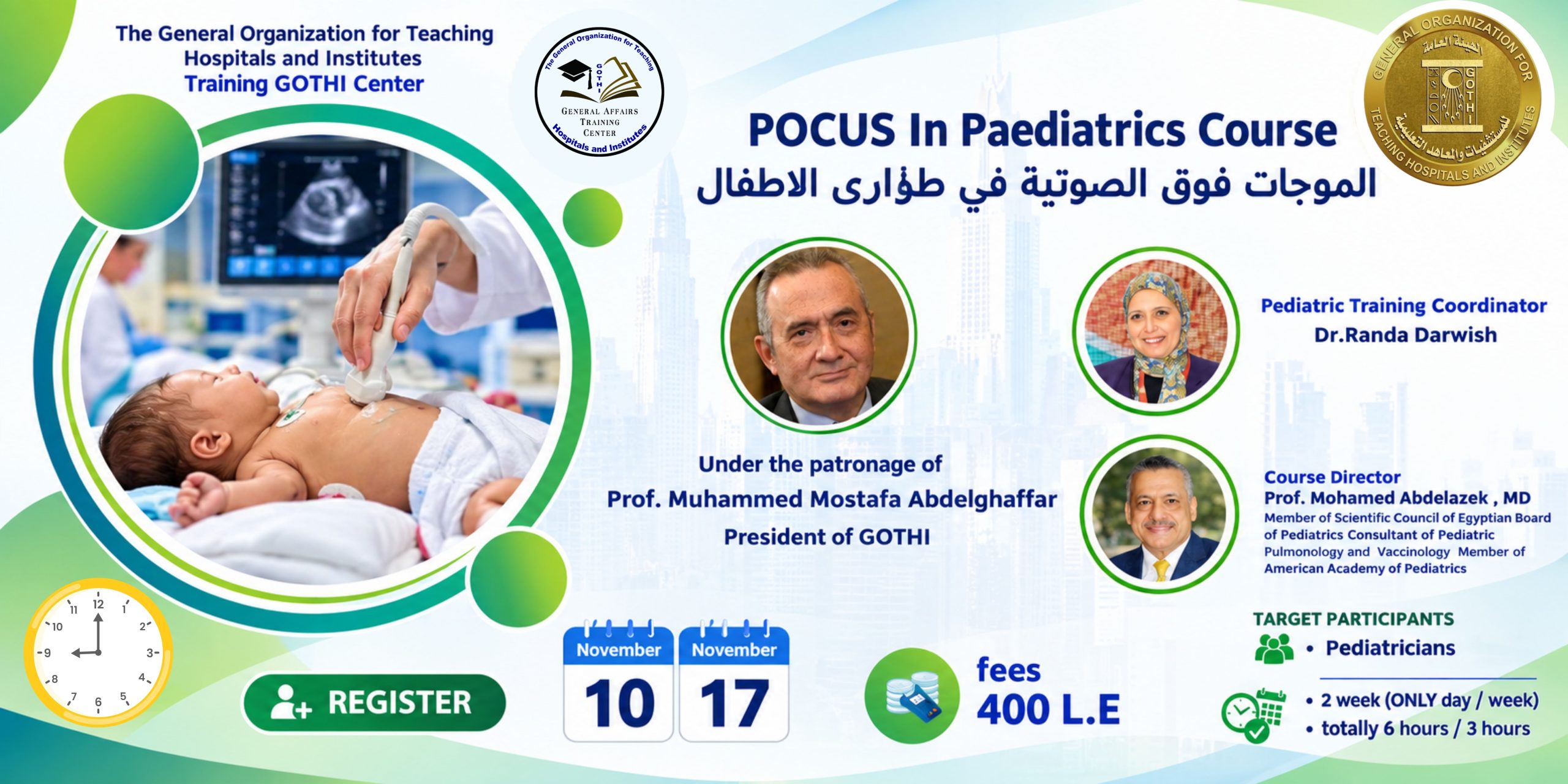 POCUS In Paediatrics Course الموجات فوق الصوتية فى طؤارى الاطفال